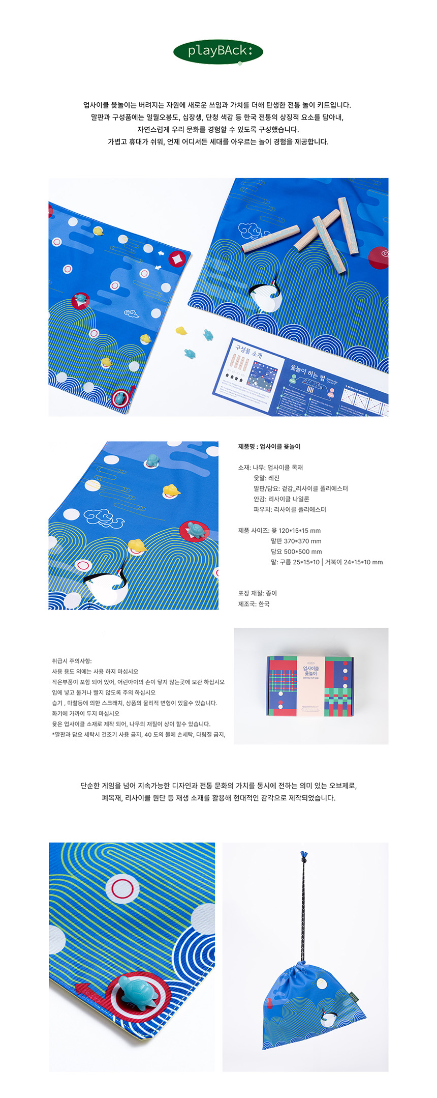 1-4 상세페이지_업사이클 윷놀이_p1.jpg